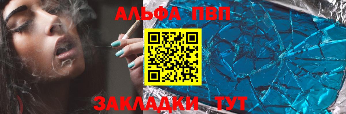 Alfa_PVP Crystall Чита