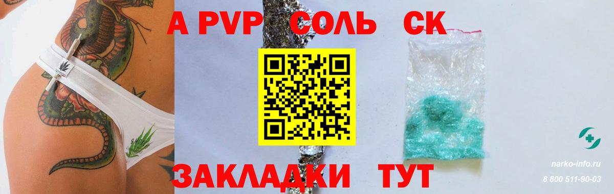 APVP СК КРИС  Вход с VPN  А ПВП Crystall  A-PVP СК  Чита 
