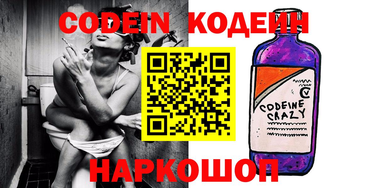 Чита  Кодеиновый сироп Lean Purple Drank  Кодеин напиток Lean (лин)  Вход с VPN 