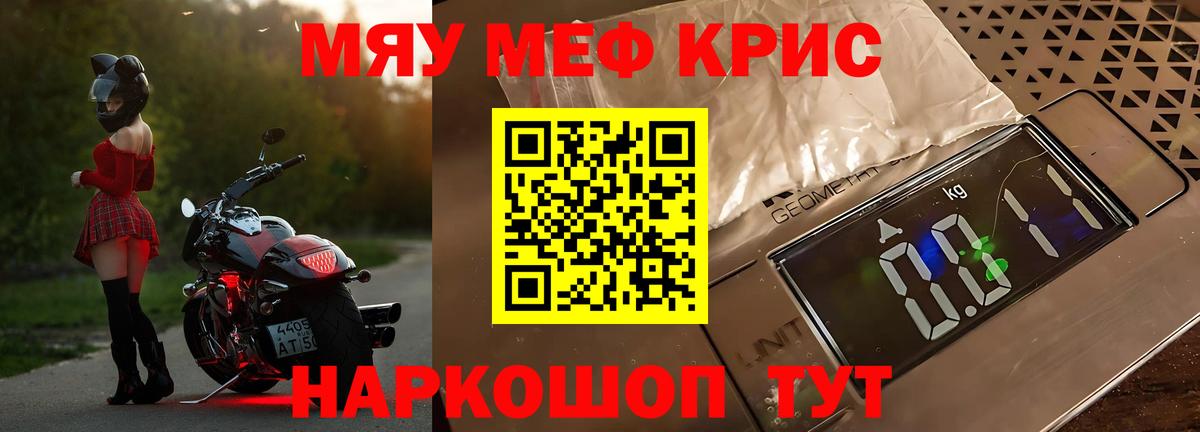 МЕФ 4 MMC  Мефедрон  МЯУ-МЯУ mephedrone  цены   Вход с VPN  Чита 