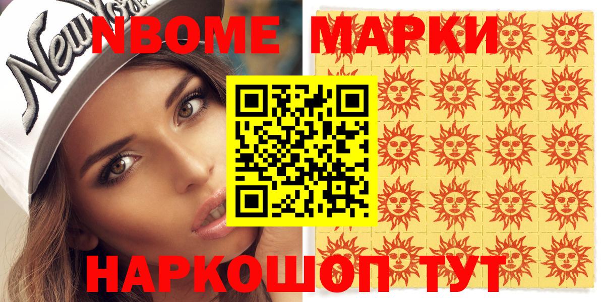 Марки 25I-NBOMe 1,8мг Чита